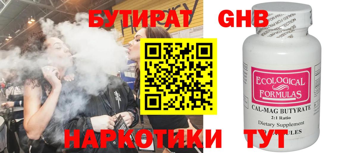 БУТИРАТ оксибутират  Бутират  Семилуки  Вход с VPN 