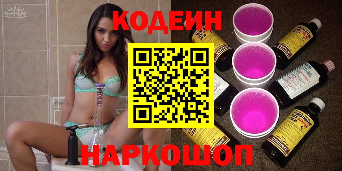 Codein напиток Lean (лин)  Codein напиток Lean (лин)  Вход с VPN  Семилуки 