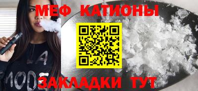 мяу мяу кристалл Наро-Фоминск