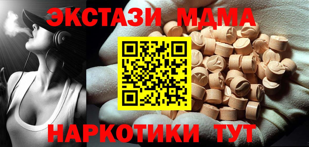 Семилуки  MDMA crystal  Вход с VPN  МДМА молли 